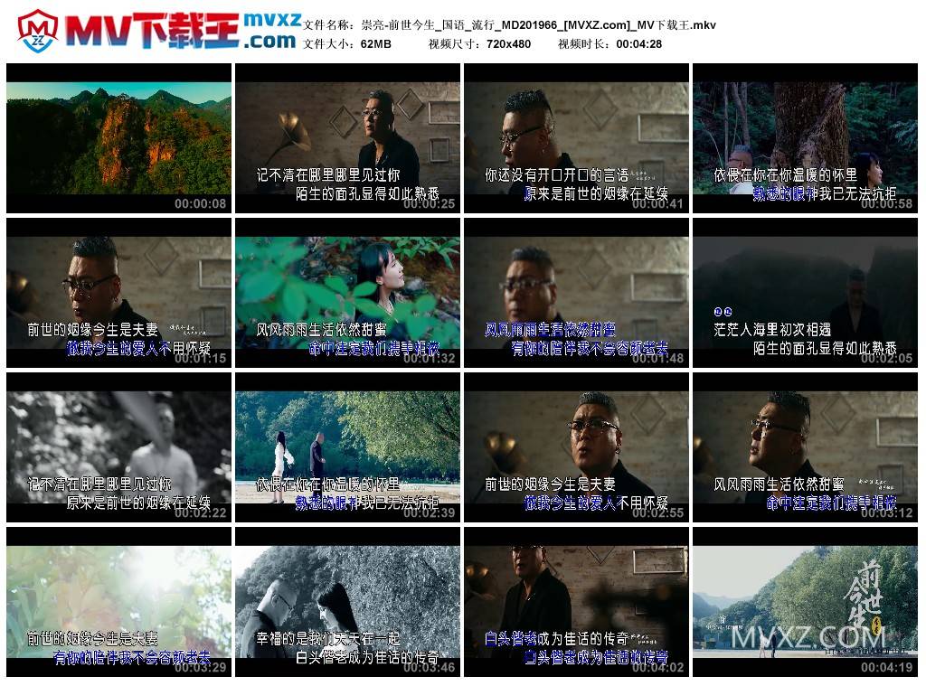 崇亮-前世今生_国语_流行_MD201966